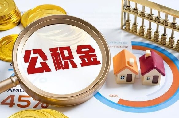 开封商业性住房可以提取公积金吗（商业房可以提取住房公积金吗）